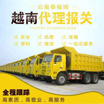 云南東南亞進出口運輸貨運代理公司 越南報關代理與國際物流運輸服務詳解