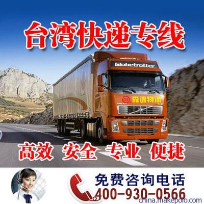 東莞森鴻物流 臺灣空運專業服務，價格低、時效快